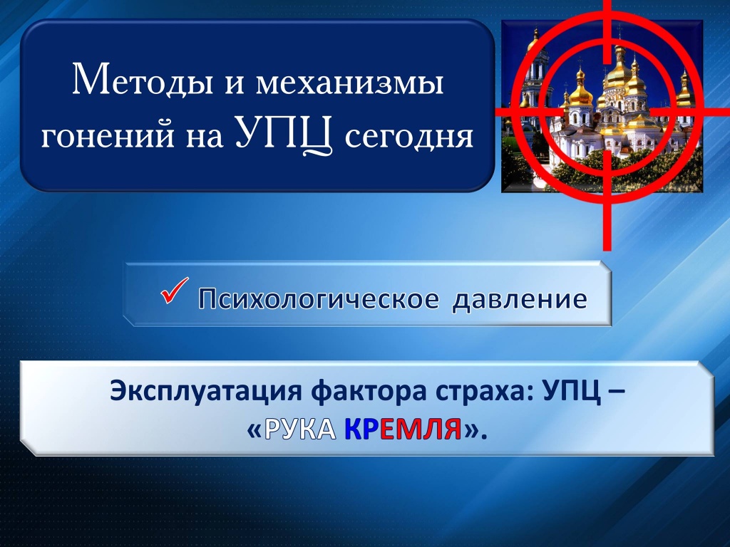 Як дискредитують Православну Церкву в Україні – 2 фото 3