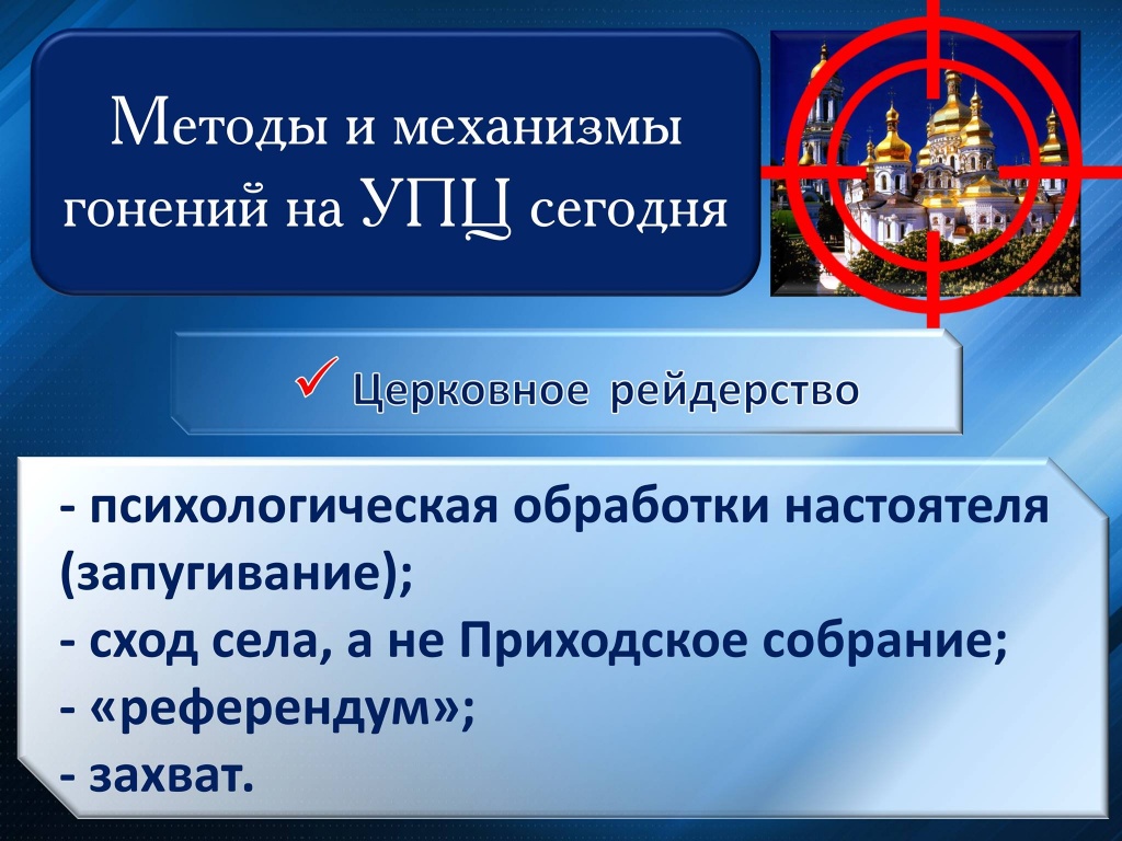 Як дискредитують Православну Церкву в Україні – 2 фото 4