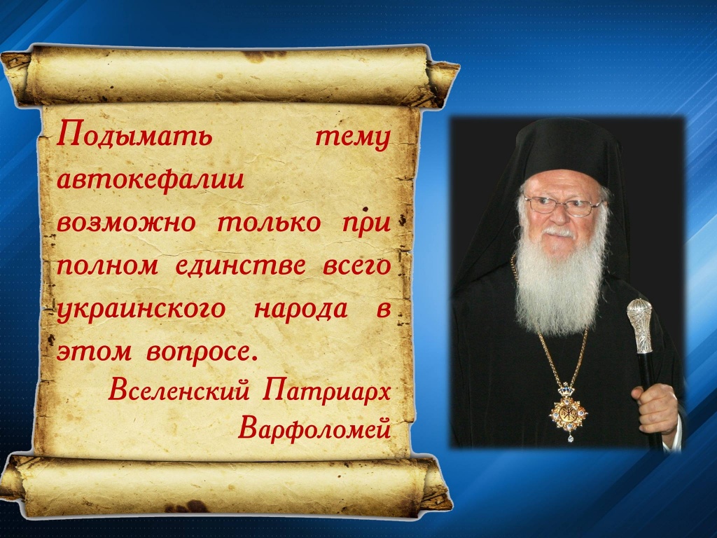 Як дискредитують Православну Церкву в Україні – 2 фото 8