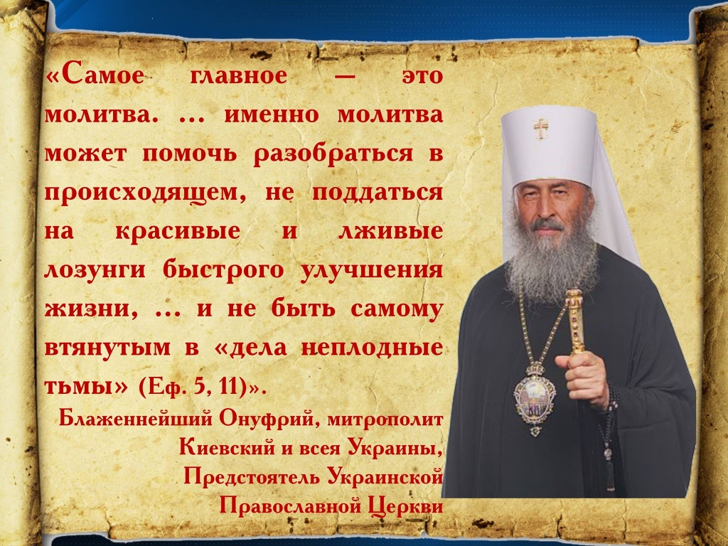 Як дискредитують Православну Церкву в Україні – 2 фото 9
