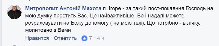 «Митрополит» УПЦ КП поддержал нардепа-радикала, чей сын ограбил магазин фото 1