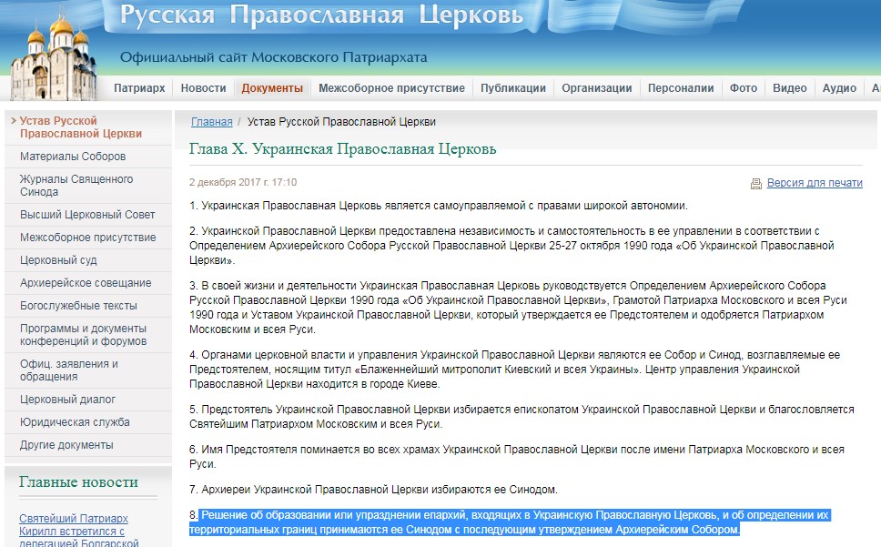 Битва уставов: насколько Украинская Православная Церковь зависит от РПЦ фото 3