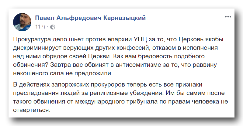 «Кого дальше судить будем – Бога?» Соцсети – об уголовном деле против УПЦ фото 10