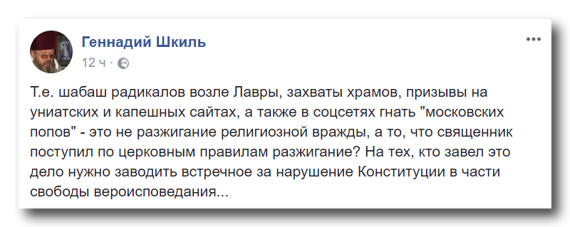 «Кого дальше судить будем – Бога?» Соцсети – об уголовном деле против УПЦ фото 2