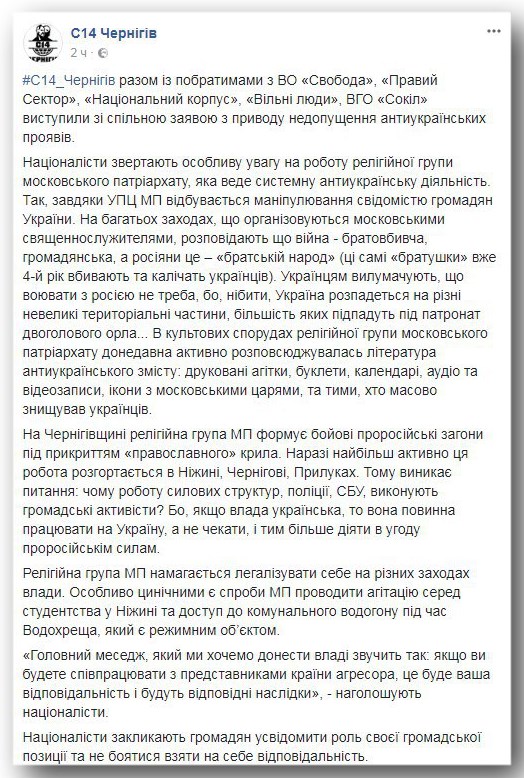 Радикали Чернігова погрожують владі «наслідками» за співпрацю з УПЦ фото 1