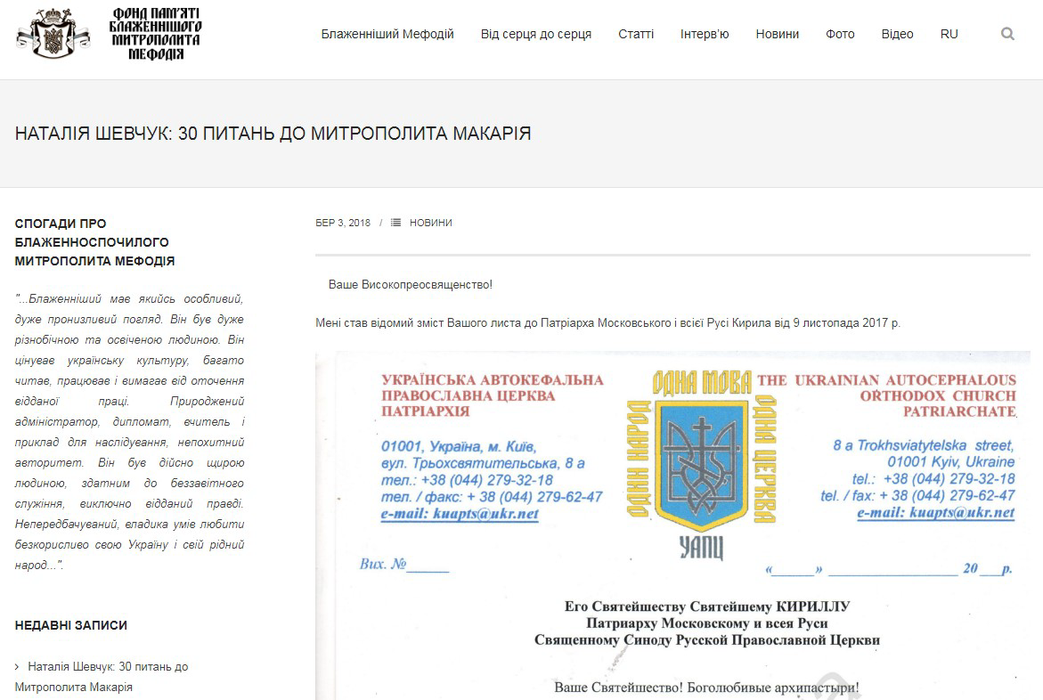 О чем говорит «письмо» главы УАПЦ Патриарху Кириллу фото 1