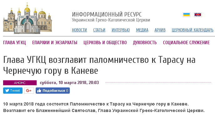 Зачем униаты идут на поклон к Тарасу Шевченко фото 1