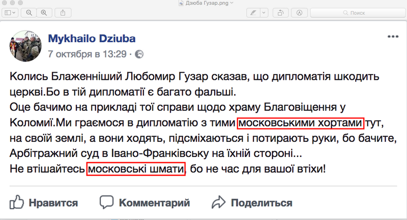 Бревно в глазу: почему Минкульт не замечает разжигания вражды к УПЦ? фото 1