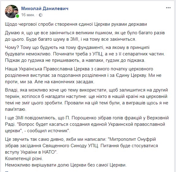 Спикер УПЦ прокомментировал попытки государства создать Единую Церковь фото 1