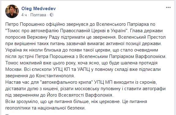 Что говорят в Facebook об идее Порошенко создать Единую Поместную Церковь фото 2