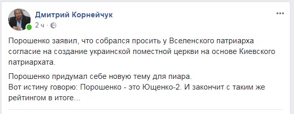 Что говорят в Facebook об идее Порошенко создать Единую Поместную Церковь фото 8