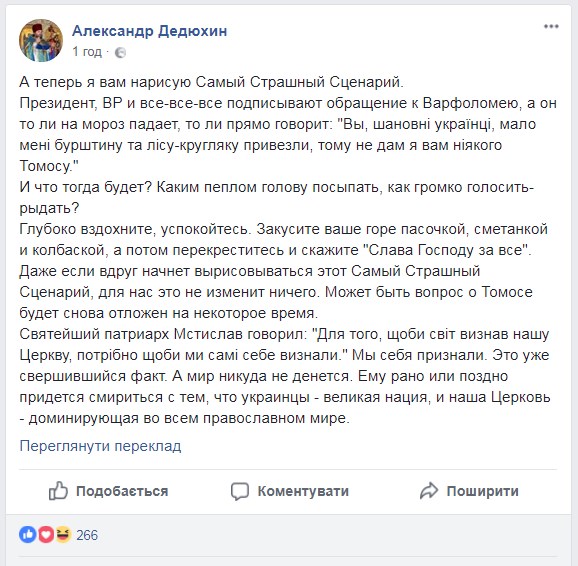 Скандальный клирик УПЦ КП предупредил паству о «страшном сценарии» фото 1