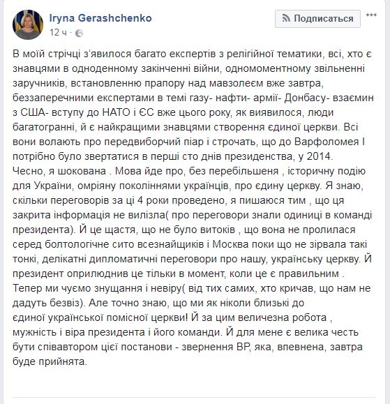 Геращенко: за письмом о ЕПЦ огромная работа Президента и его команды фото 1