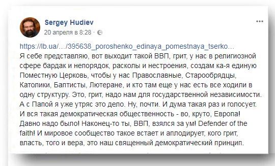 Представляю, выходит ВВП и говорит: Создам-ка я единую Поместную Церковь фото 1