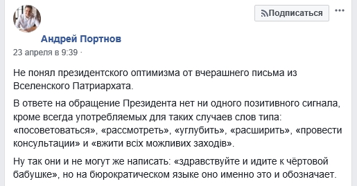 У відповіді Фанару немає позитивного сигналу для Порошенка, – експерт фото 1