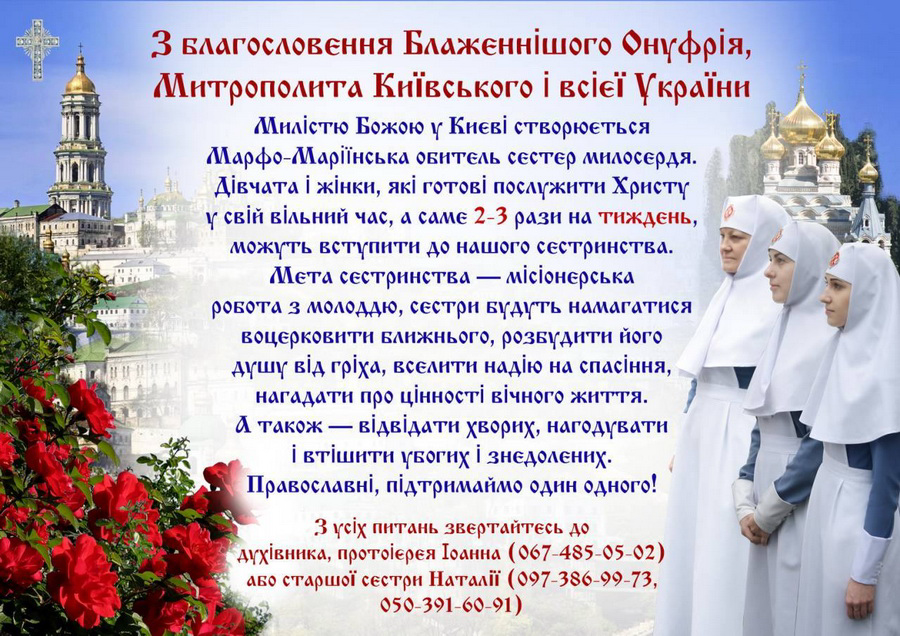 «Дивіться, ангели спустились!» – у Києві створюють обитель сестер милосердя фото 4