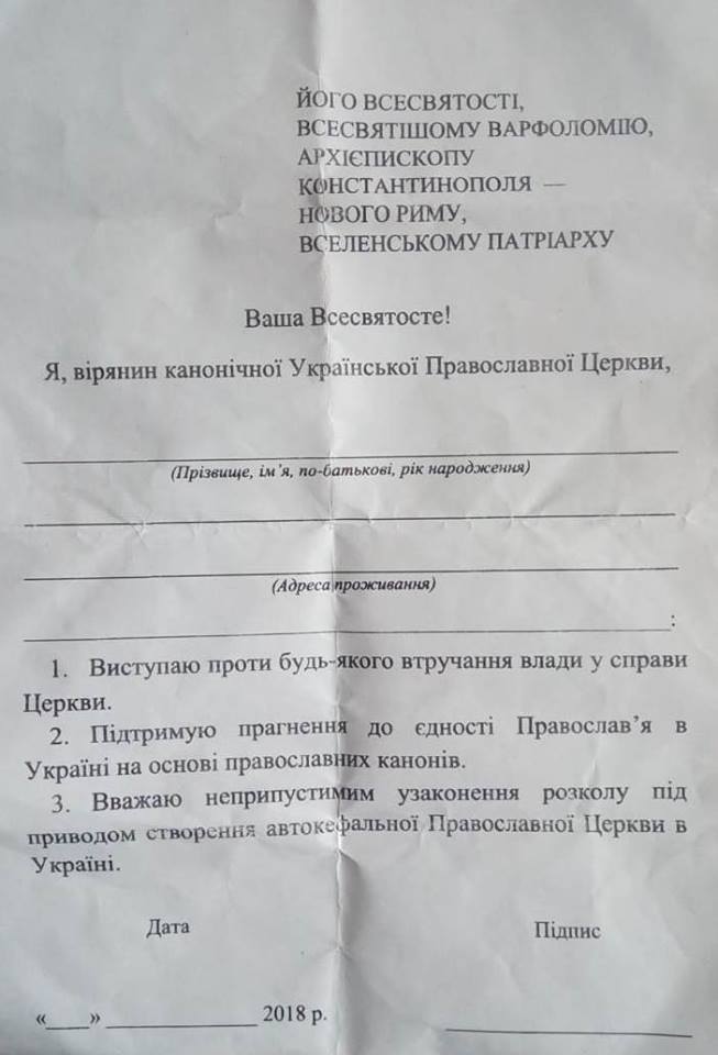 Председатель Здолбуновской РГА требует обысков в храмах УПЦ фото 2