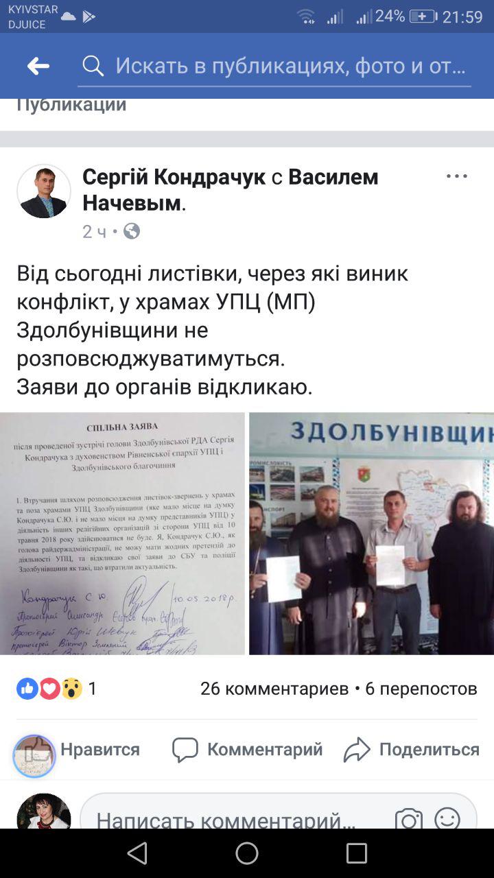 Председатель Здолбуновской РГА отозвал заявление в СБУ против УПЦ фото 1