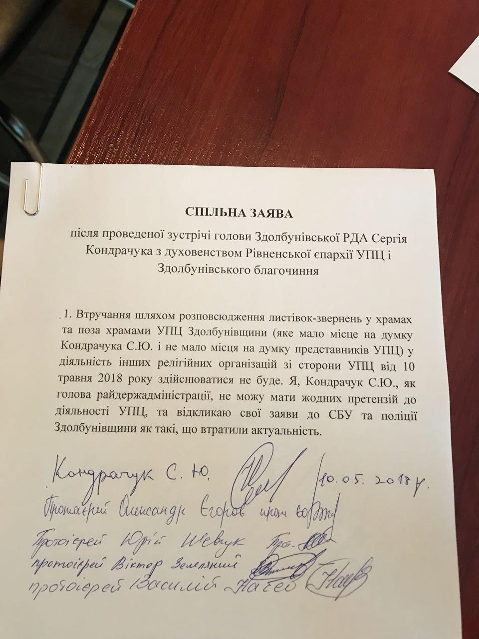 Председатель Здолбуновской РГА отозвал заявление в СБУ против УПЦ фото 2