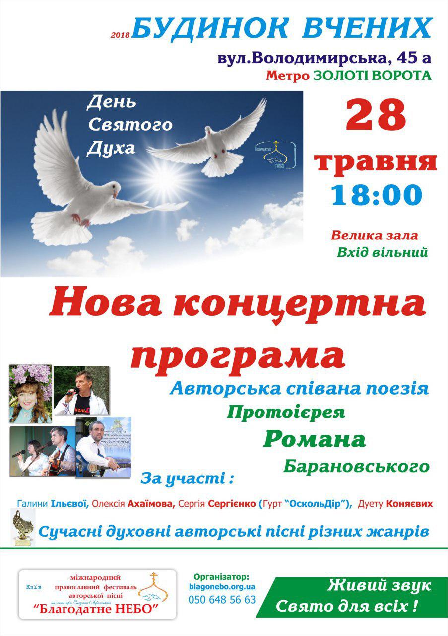 У Києві пройде концерт духовної авторської пісні фото 1