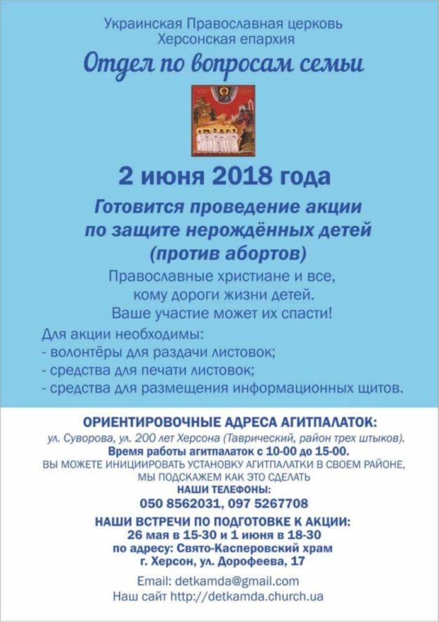 У Херсоні проведуть акцію «За життя ненароджених дітей» фото 1