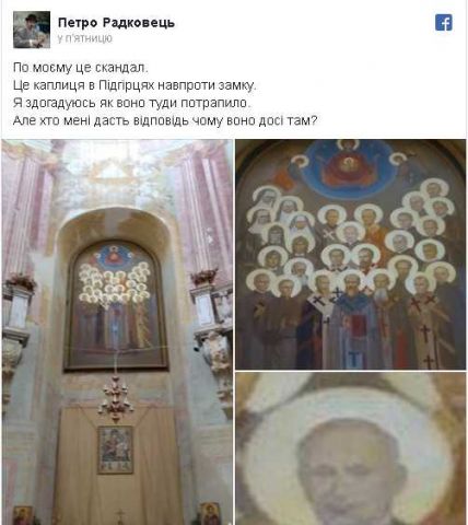 В церкві УГКЦ на Львівщині виявили «ікону Путіна» фото 1