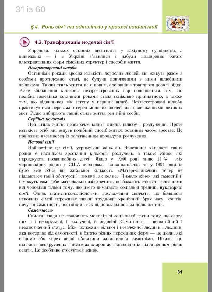 У соцмережах батьки обурились підручниками з «Громадянської освіти» фото 1