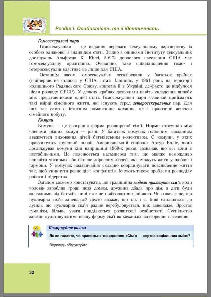 У соцмережах батьки обурились підручниками з «Громадянської освіти» фото 2