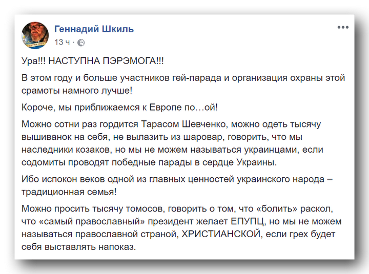 Мы не можем называться украинцами, пока содомиты проводят парады в Киеве фото 1