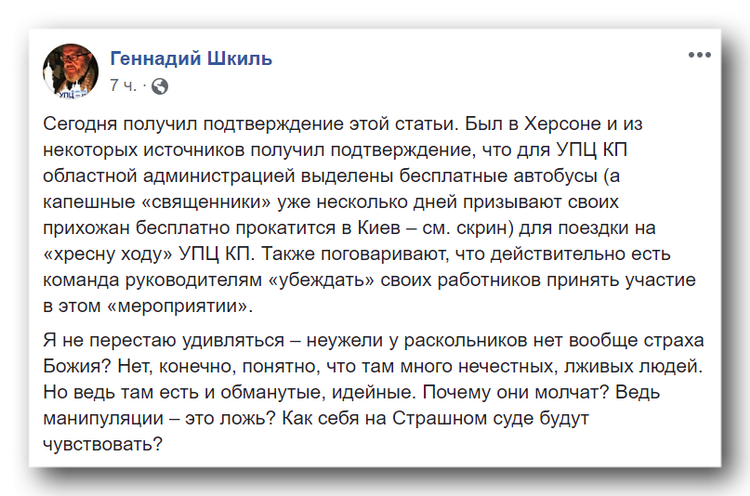 Влада Херсона збирає людей на ходу КП в Києві, – клірик УПЦ фото 2