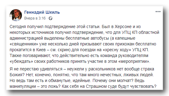 Сверху постучали: как власть сгоняет украинцев на «хресну ходу» УПЦ КП фото 1