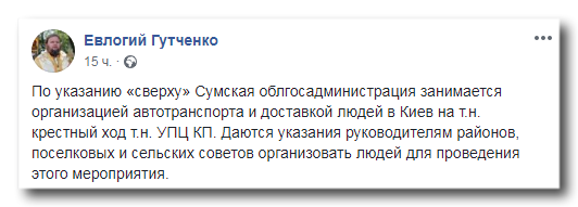 Сверху постучали: как власть сгоняет украинцев на «хресну ходу» УПЦ КП фото 2