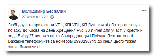 Зверху постукали: як влада зганяє українців на «хресну ходу» УПЦ КП фото 6