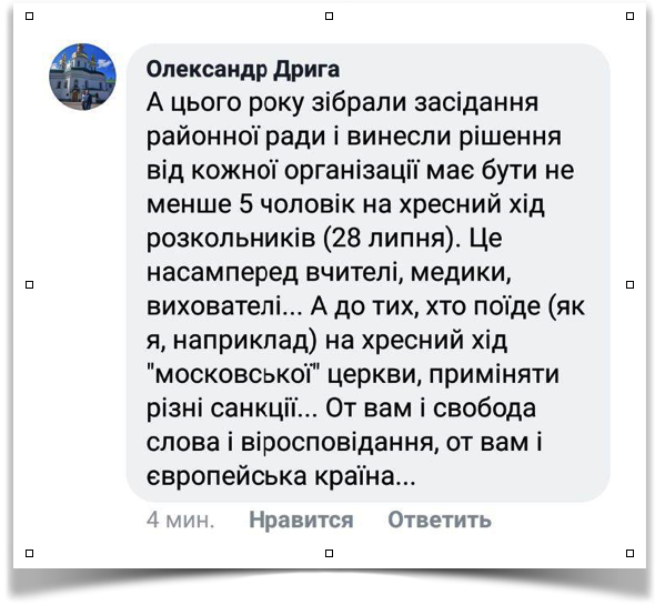 Как власти блокируют крестный ход УПЦ и лоббируют «крестный ход» УПЦ КП фото 2