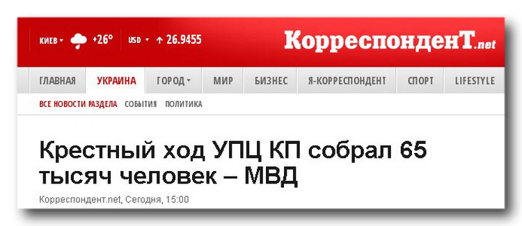 Как сравнить несравнимое: крестный ход УПЦ и парад раскольников фото 2