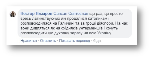 В УПЦ КП извинились за «иеромонаха», назвавшего униатов «духовной заразой» фото 2