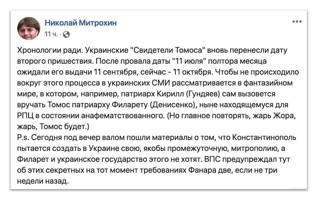 Українські «Свідки Томосу» знову перенесли дату другого пришестя фото 1
