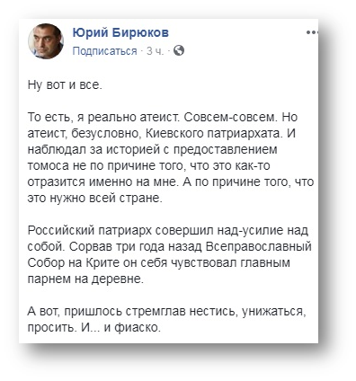 Я атеїст, але атеїст Київського патріархату, – радник Президента України фото 1