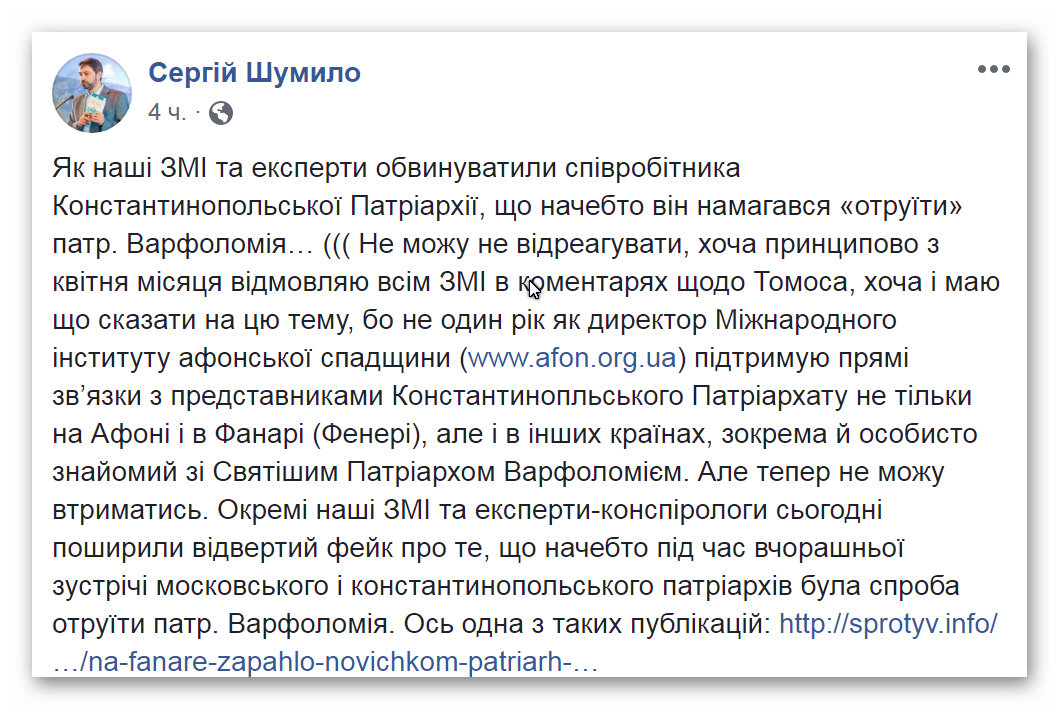 Как наши СМИ обвинили сотрудника Фанара в попытке отравить патр. Варфоломея фото 1