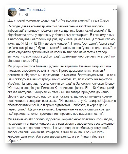 У Волинській єпархії пояснили відмову відспівати дитину, «хрещену» в УПЦ КП фото 1