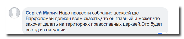 «Греки лукавы суть»: соцсети об отправке экзархов Фанара в Киев фото 5