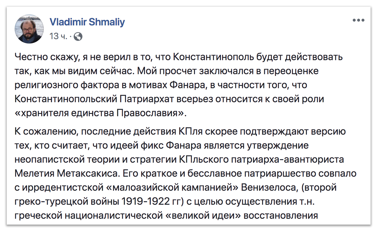 Это греческая националистическая «великая идея», но в церковном облачении фото 1