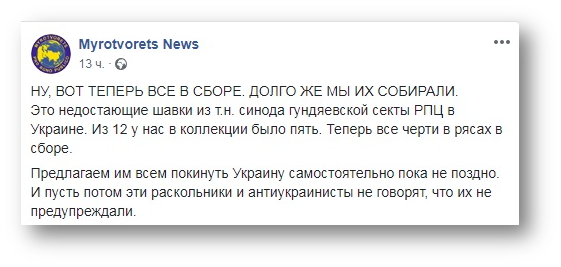 Сайт «Миротворець» вимагає вигнання Блаженнішого Онуфрія з України фото 1