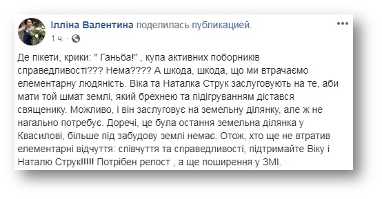 Влада Квасилова дала землю «клірику» КП замість сім'ї з дитиною-інвалідом фото 2