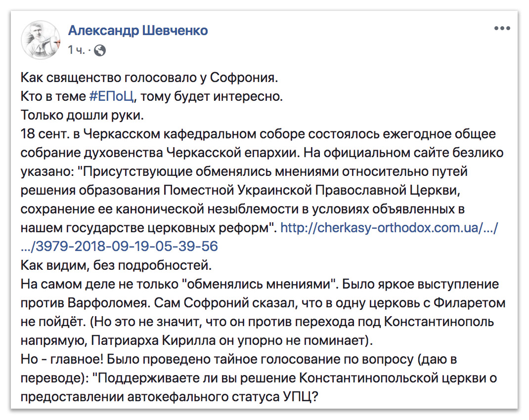 Как священство УПЦ в Черкассах голосовало против Томоса фото 1