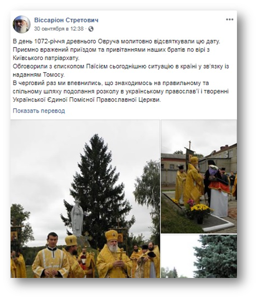 В Овруцькій єпархії спростували фейк про обговорення Томосу з розкольниками фото 1