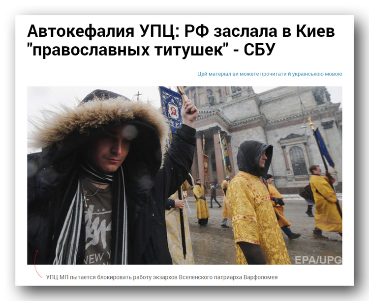 СМИ выдали крестный ход в Петербурге за «титушек из РФ» на молебне УПЦ фото 1