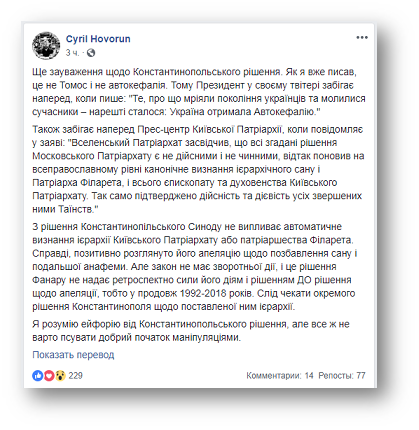 Фанар не признавал законность УПЦ КП до 2018 года, – арх. Кирилл (Говорун) фото 1