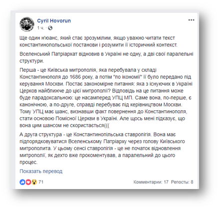 Фанар не признавал законность УПЦ КП до 2018 года, – арх. Кирилл (Говорун) фото 2