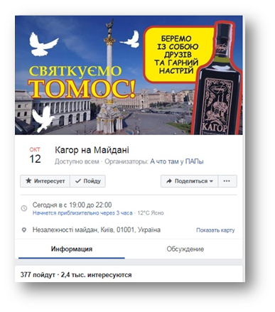 Social networks call to celebrate non-existing Tomos on Maidan фото 1